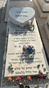 יהונתן חג'בי ז"ל