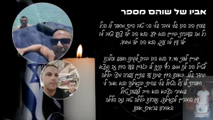 סמל שוהם שלמה נידם ז"ל