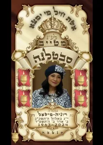 סבטלנה מטייב