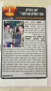 שלמה בן דוד ז"ל