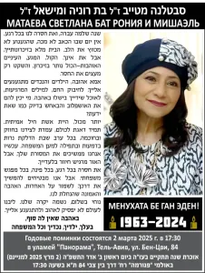 סבטלנה מטייב